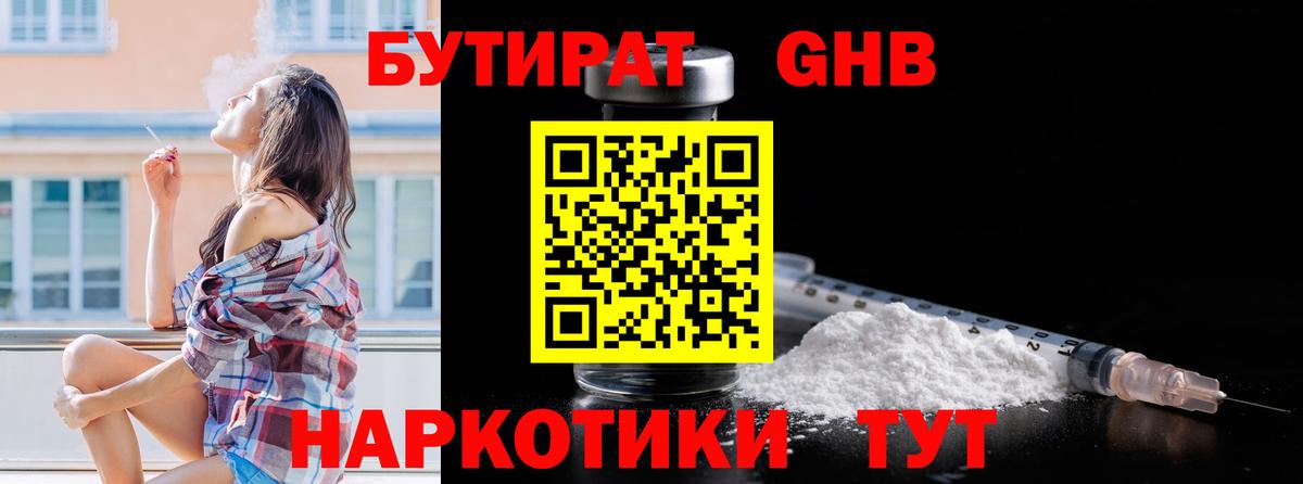 БУТИРАТ бутандиол Узловая