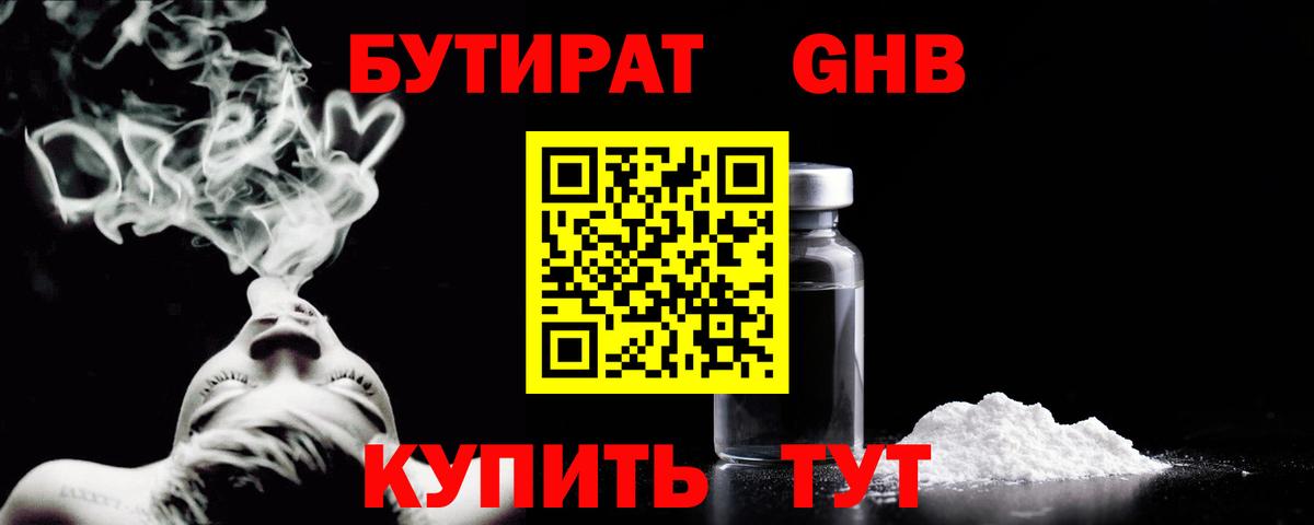 БУТИРАТ  Бутират буратино  Вход с VPN  Узловая 
