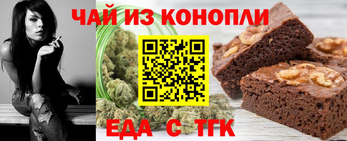 Печенье с ТГК конопля  Вход с VPN  Узловая 
