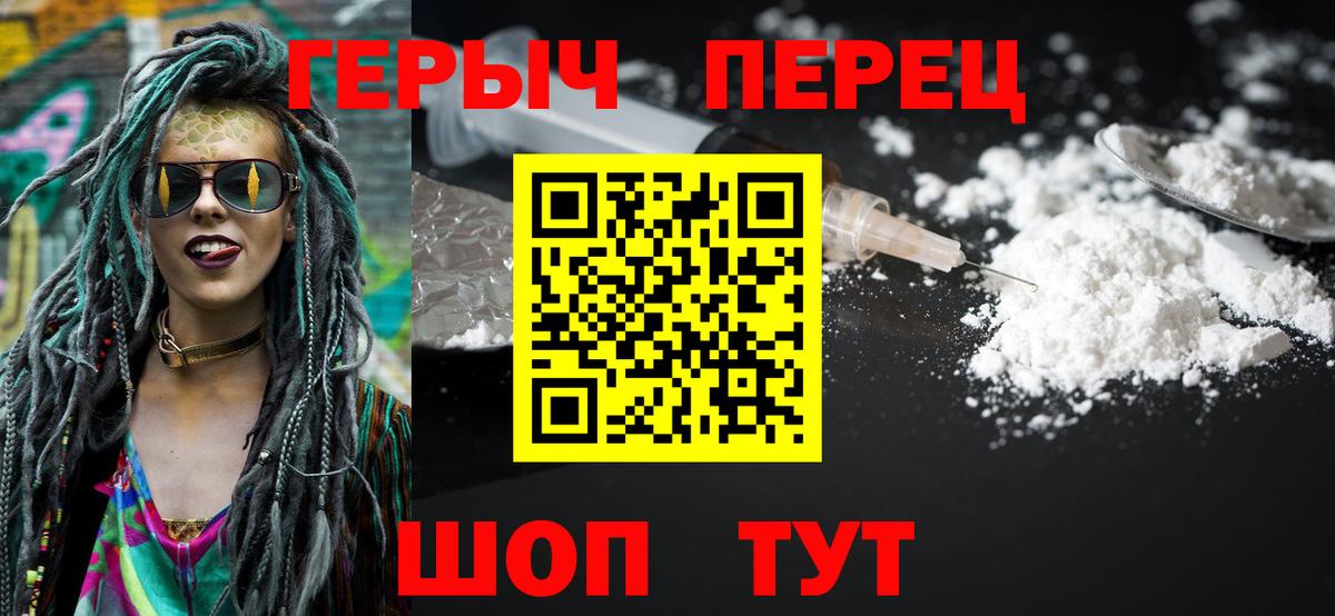 Героин белый Узловая