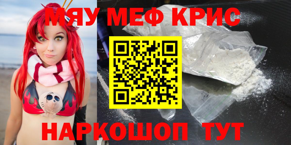 МЯУ-МЯУ мяу мяу  МЕФ мука  МЕФ  Мефедрон  Узловая  Вход с VPN 