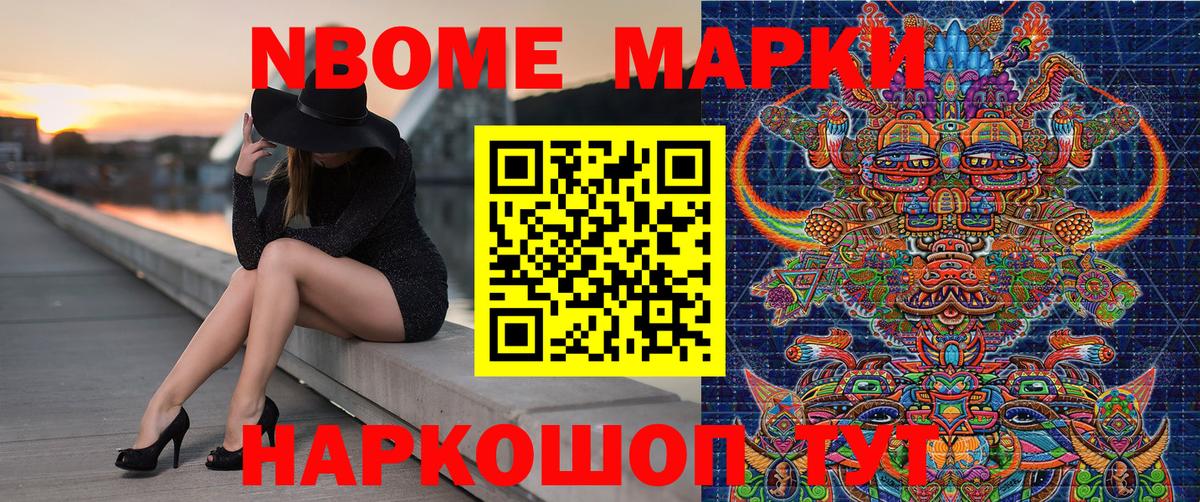 Марки NBOMe 1500мкг  Марки NBOMe  Узловая  Вход с VPN 